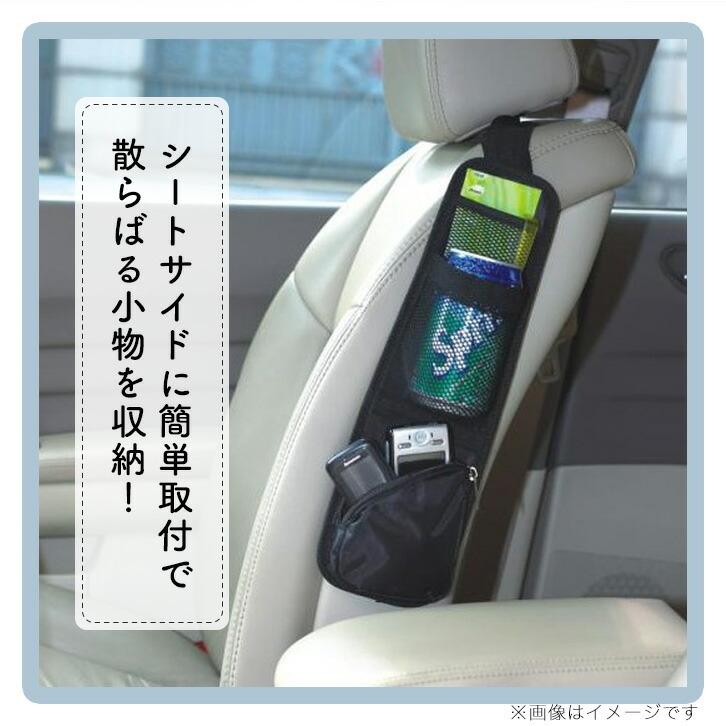 収納ポケット 車用 車載用 車載収納ポケット 車用収納ポケット 収納 整理整頓 取付簡単 シートサイド取り付け 工具不要 ポーチポケット 小物収納 小 Eight Sa Ju 056 Il Shop 通販 Yahoo ショッピング