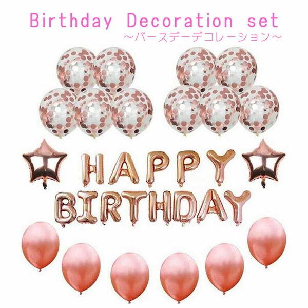 バルーン 誕生日 バースデーバルーン パーティー 飾り 風船 バースデーセット お祝い 飾り付け パーティーグッズ 飾り 女の子 男の子 ピンク ローズゴールド Eight Ta Ke 006 Il Shop 通販 Yahoo ショッピング