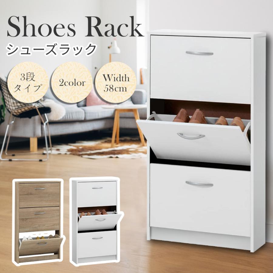 シューズラック ボックス スリム おしゃれ 木製 靴箱 下駄箱 3段 省