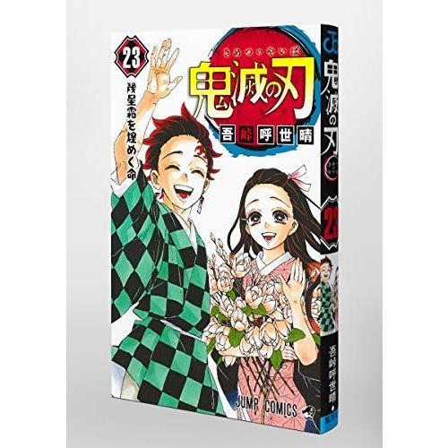 鬼滅の刃 23巻 フィギュア付き同梱版 (ジャンプコミックス)｜ilandstore｜06