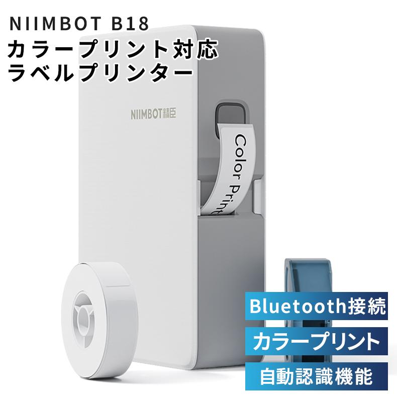 ラベルライター ラベルプリンター 本体 NIIMBOT B18 カラープリント 