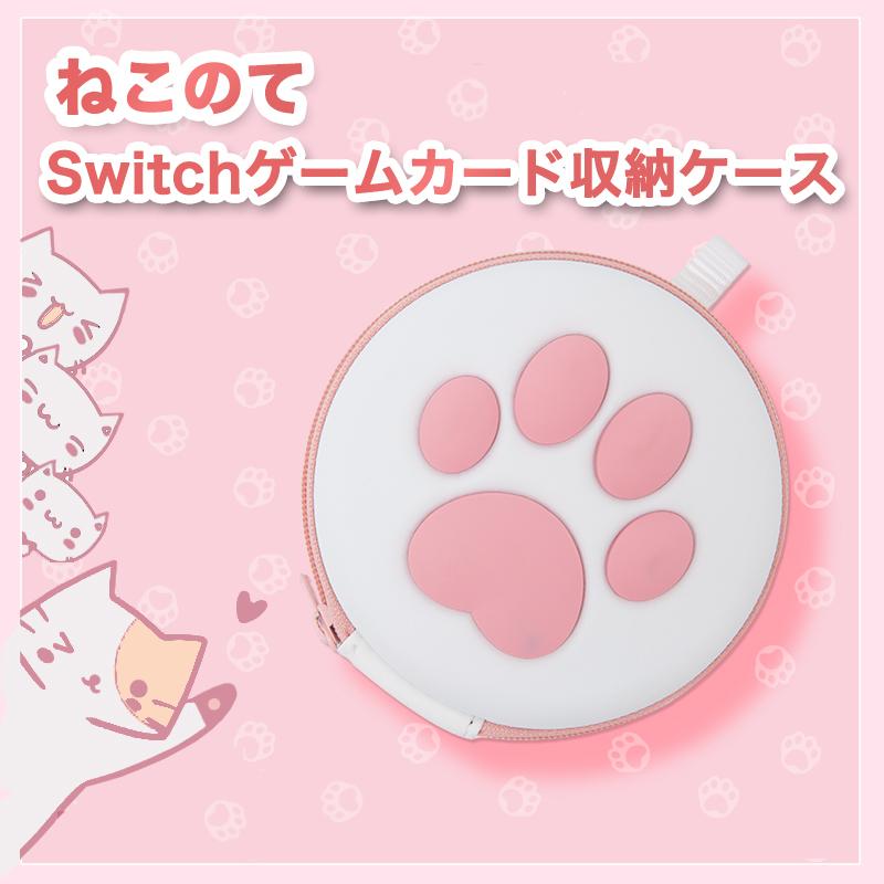 P10倍 Switchカードケース Nintendo Switch ゲームカードケース 16枚収納 猫 傷防止 可愛い 激安通販の 保護ケース 耐衝撃 世界の人気ブランド スイッチ