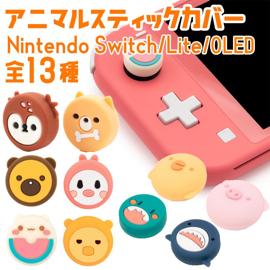 Nintendo Switch lite 対応 スイッチ Joy-Conコントローラー ジョイコン アナログスティックカバー スティックキャップ 4個入 超特価SALE開催 Nintendo Switch lite 対応 スイッチ Joy-Conコントローラー ジョイコン アナログスティックカバー スティックキャップ 4個入 超特価SALE開催