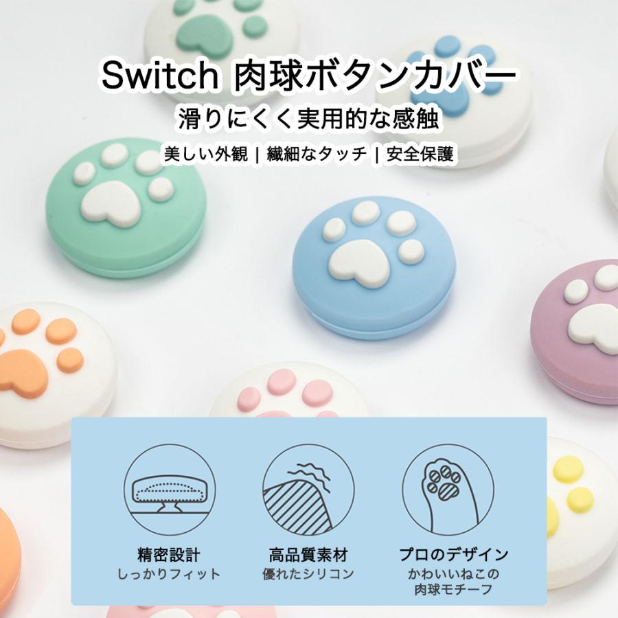 Nintendo switch lite 両対応 スイッチ Joy-Conコントローラー スティックカバー ジョイコン キャップ 猫 肉球 可愛い エイム 滑り止め 高い素材 ピンク白・白ピンク☆Switch スイッチ ジョイコン スティックカバー 肉球
