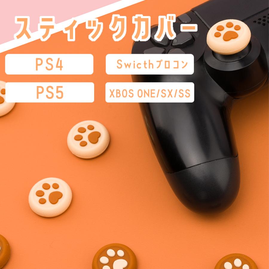 PS4 PS5 Nintendo switch proコントローラー XBOX スティックカバー 両対応 スイッチ PlayStation4  PlayStation5 プロコン :stick5:Take-One Collection 公式ストア - 通販 - Yahoo!ショッピング