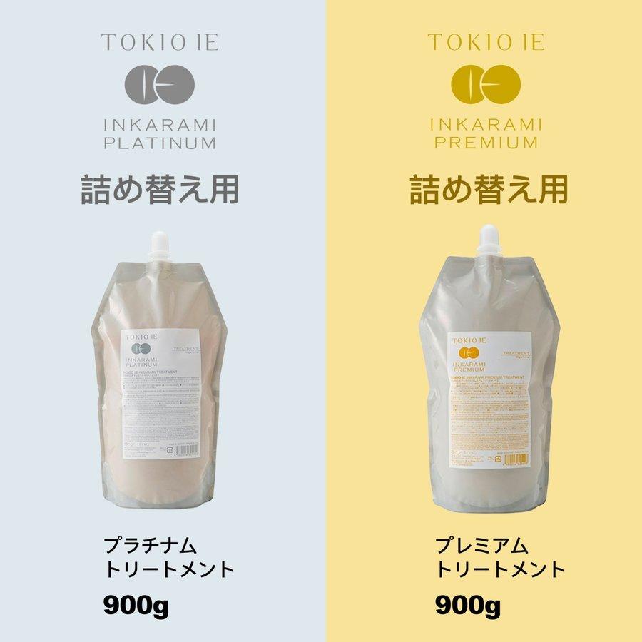 人気爆発激安 詰め替え インカラミ トキオ インカラミ 900g Ie 900g ドクタージュニア Dr Jr トリートメント ヘアパック トリートメント Tokio 美容室専用 高評価のクリスマスプレゼント