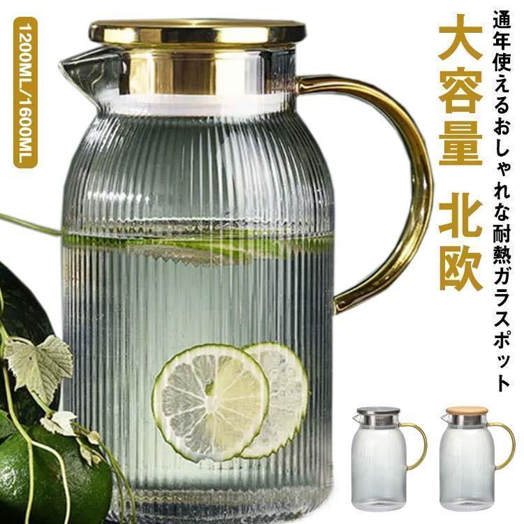 1600ML耐熱ガラスピッチャー 直火・熱湯OK ガラス ピッチャー 耐熱 1200ML 1600ML 大容量 水筒 おしゃれ 北欧