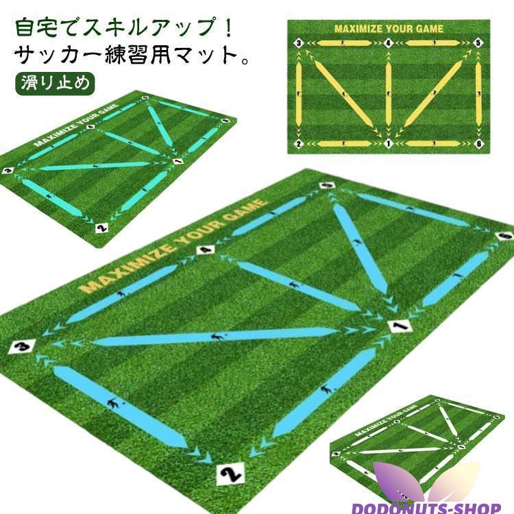 サッカー 室内トレーニング フットサル 練習　60×90 自主練習 サッカー 室内トレーニング フットサル 練習 60×90 自主練習 サッカー