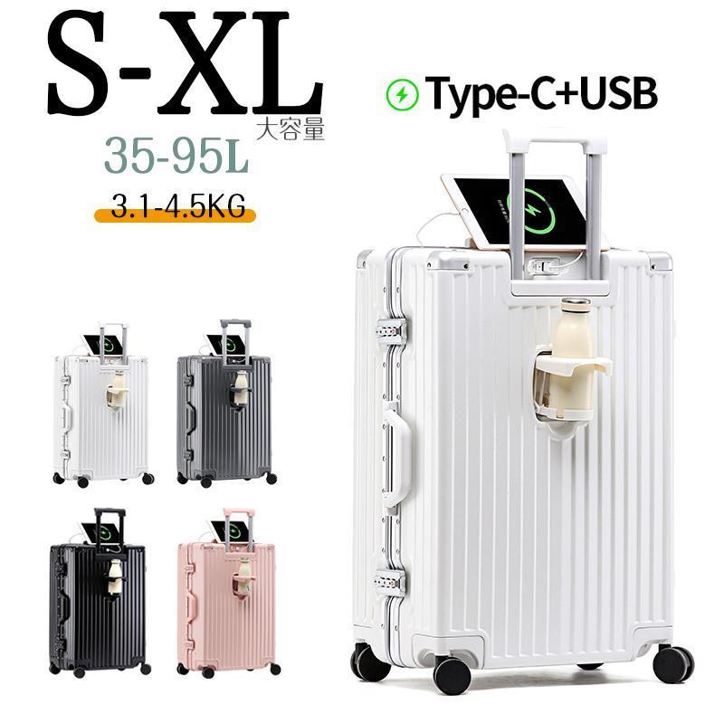 スーツケース キャリーケース トランク 軽量 S-XLサイズ アルミ