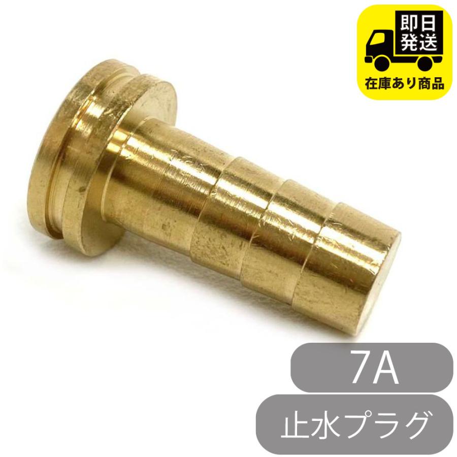 樹脂管用止水プラグ 7A : 配管マーケット - 通販 - Yahoo!ショッピング