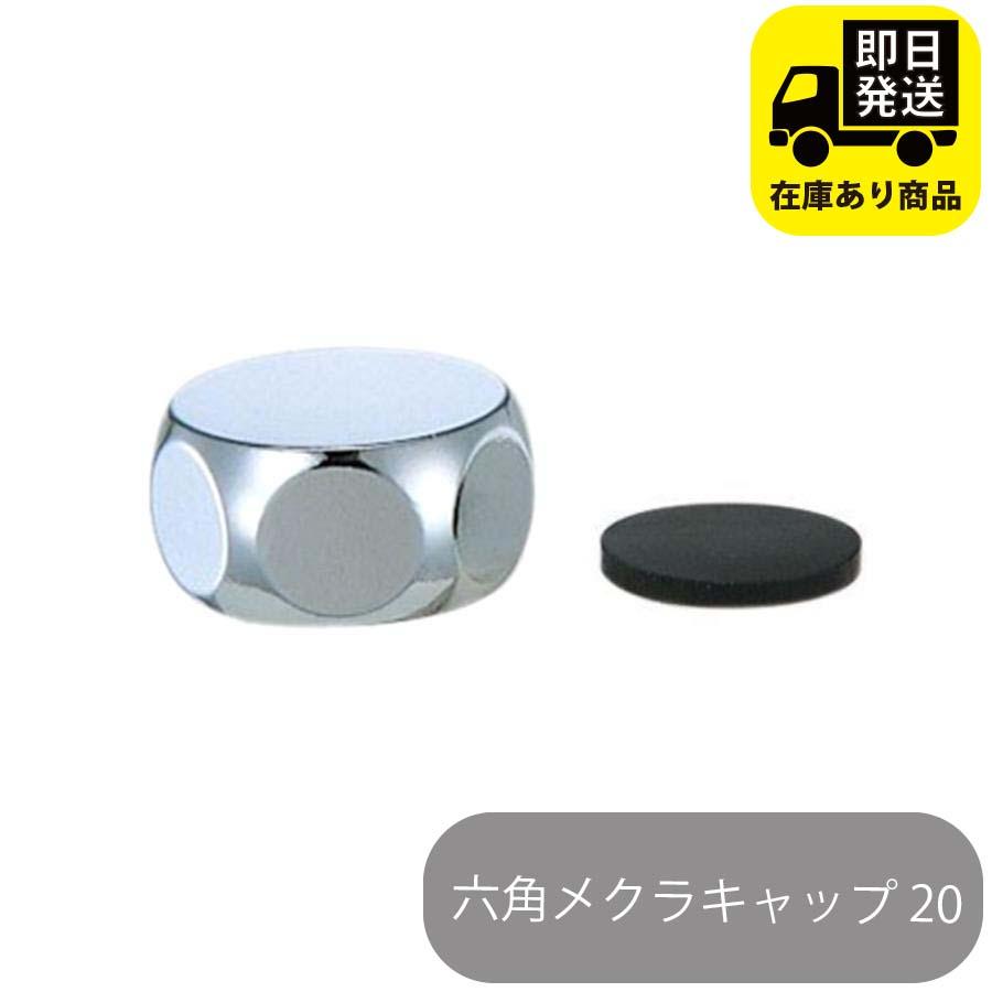 六角メクラキャップ 20 キャップナット : 配管マーケット - 通販 - Yahoo!ショッピング