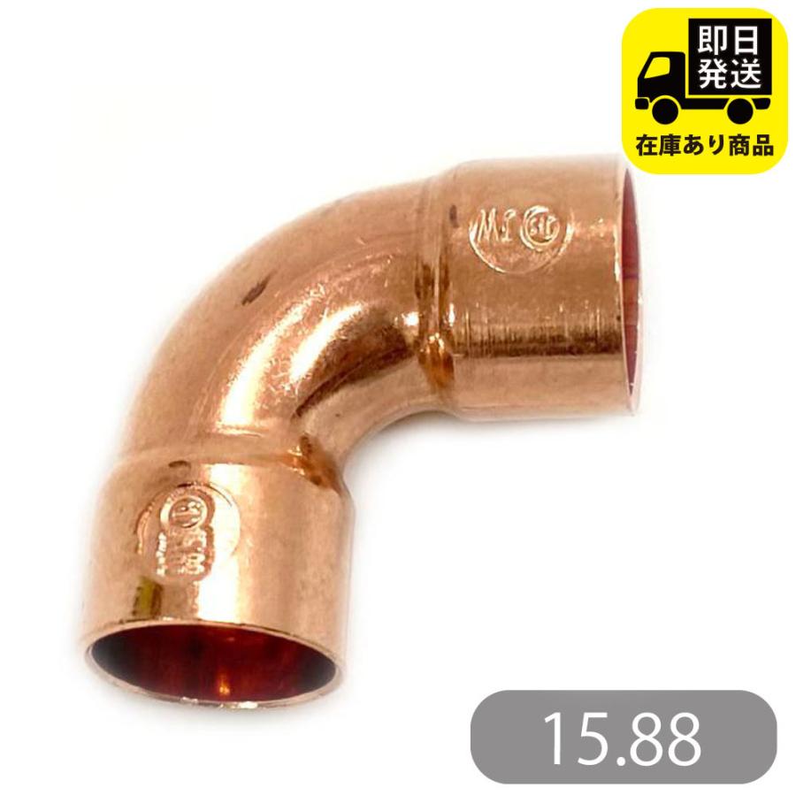 銅管エルボ 15.88 銅管継手 : 配管マーケット - 通販 - Yahoo!ショッピング