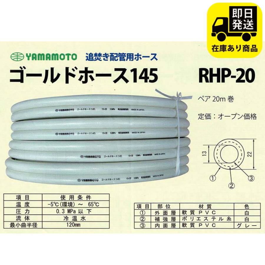 ゴールドホース145 ペア 20M 巻 RHP-20 追い焚き配管用ホース : 配管