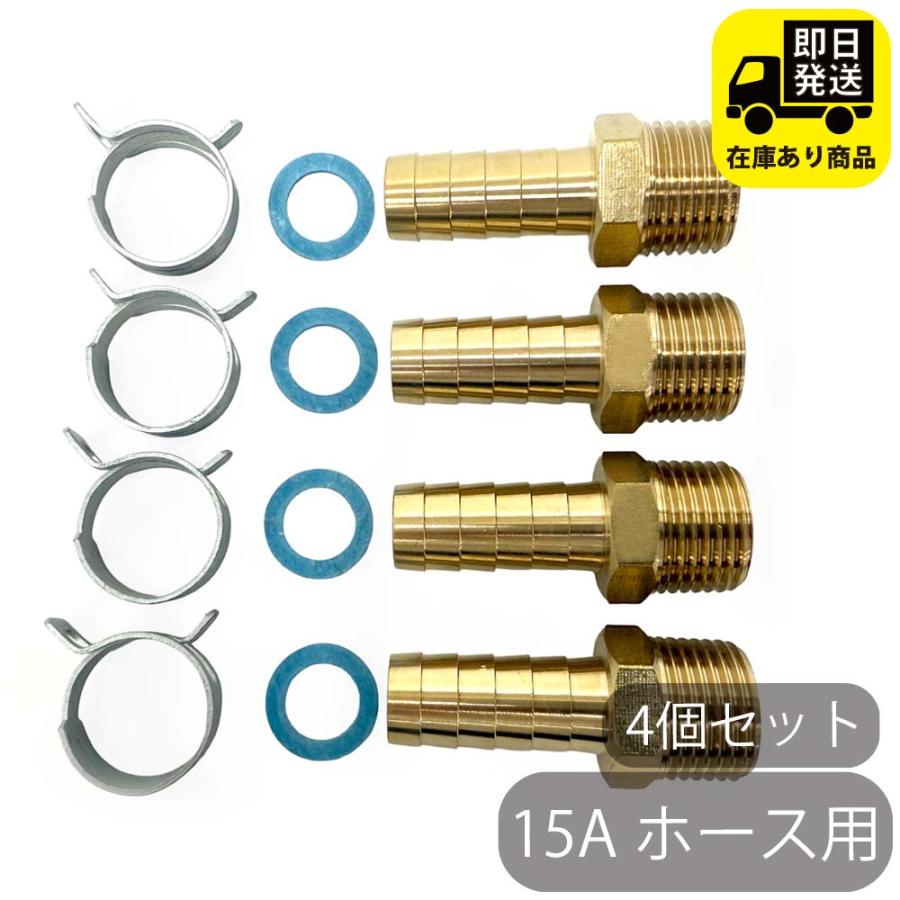 オスネジ タケノコニップル 15A ホース用 4個セット : 配管マーケット