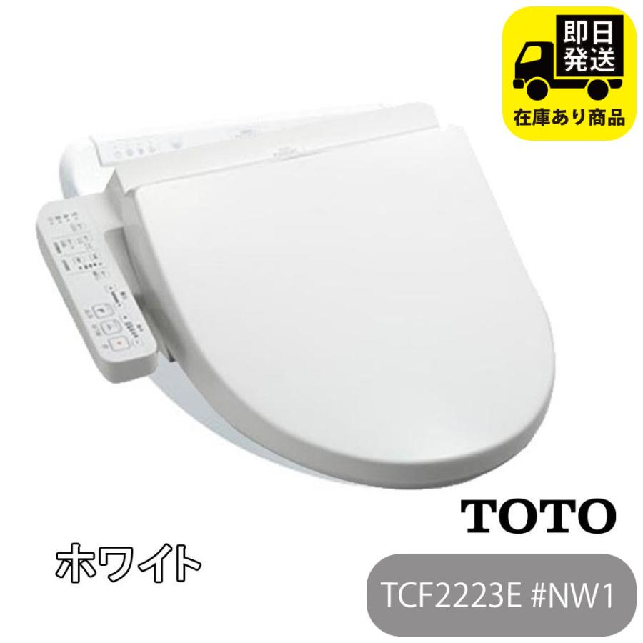 TOTO 温水洗浄便座 ウォシュレットBV2 TCF2223E #NW1 ホワイト