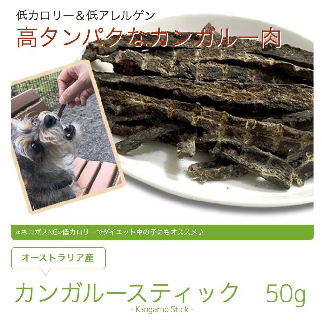 犬 おやつ 低脂肪 無添加 オーストラリア産 カンガルースティック 50g イリオスマイル ポイント消化 Fe0060 犬用自然派おやつ専門店iliosmile 通販 Yahoo ショッピング