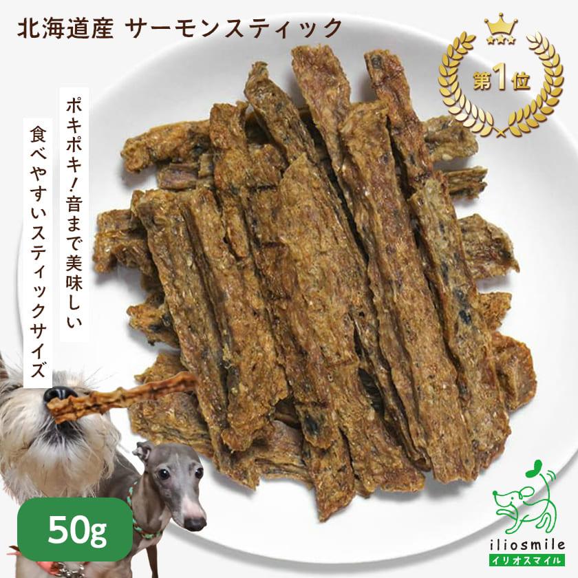犬 おやつ 無添加 国産 魚 アレルギー トッピング 淡路島産 エイスティック 50g イリオスマイル Ts0013 犬用自然派おやつ専門店iliosmile 通販 Yahoo ショッピング