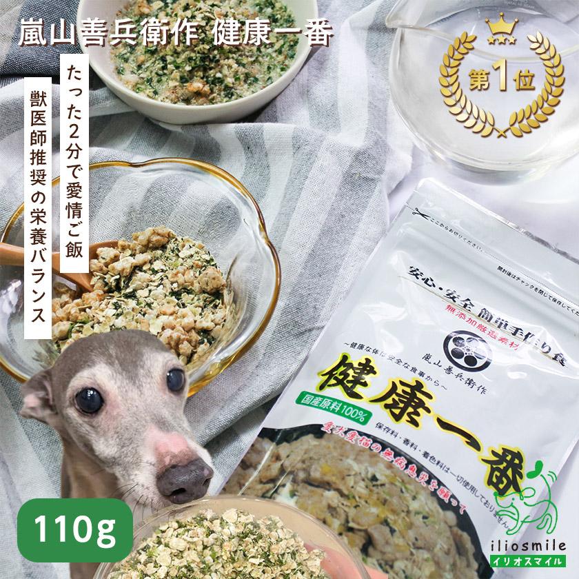 嵐山善兵衛作 健康一番110g/犬 ペット ごはん フード シニア パピー 手作りドライ  無添加 国産 ポイント利用 お試し商品 爆買 ｜ イリオスマイル iliosmile | プライムケイズ