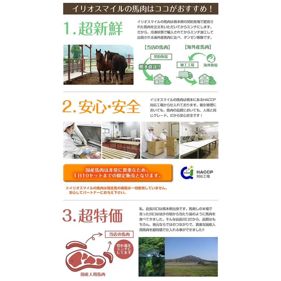 ドッグフード 馬肉 犬 国産 生肉 熊本直送 新鮮 生馬肉 パラパラミンチ 300g 3袋 イリオスマイル ポイント消化 Food 11 犬用自然派おやつ専門店iliosmile 通販 Yahoo ショッピング