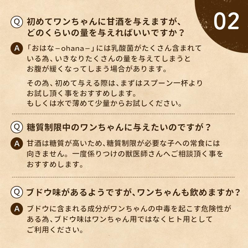 米糀ノンアルコール甘酒+乳酸菌 150g おはな -ohana- プレーン 玄米 へべす キウイ トマト ぶどう/犬 無添加 腸活 ギフト　ポイント利用 お試し商品 サンプル | iliosmile | 21