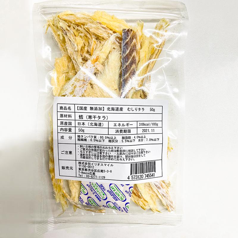 犬 おやつ 無添加 国産 魚 アレルギー 北海道産 むしりタラ(寒干タラ) 50g イリオスマイル :iliosmile-59:犬用自然派おやつ専門店iliosmile - 通販 - Yahoo!ショッピング 犬 おやつ 無添加 国産 魚 アレルギー 北海道産 むしりタラ(寒干タラ) 50g イリオスマイル :iliosmile-59:犬用自然派おやつ専門店iliosmile - 通販 - Yahoo!ショッピング