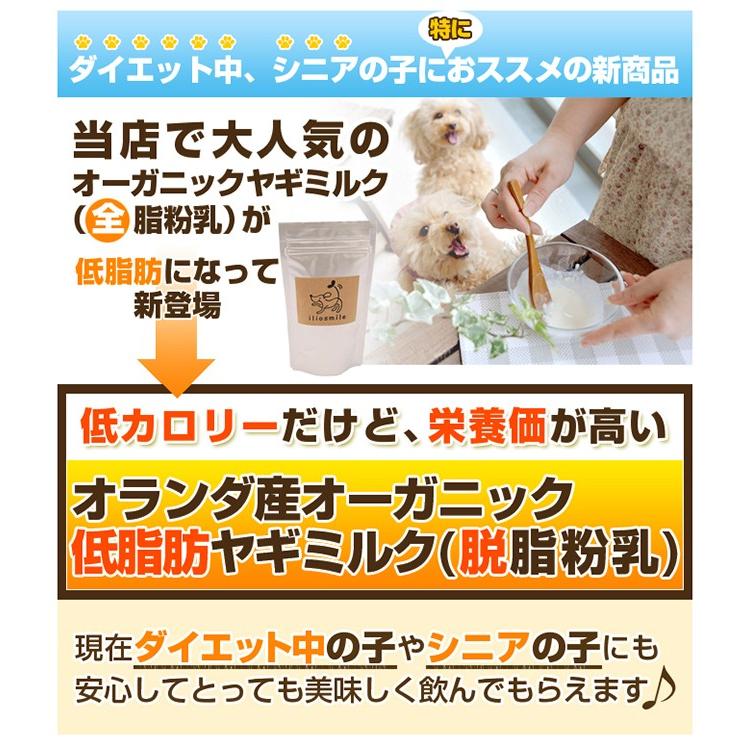 犬 ミルク 無添加 オランダ産 低脂肪ヤギミルク 脱脂粉乳 80g ポイント消化 Milk04 犬用自然派おやつ専門店iliosmile 通販 Yahoo ショッピング