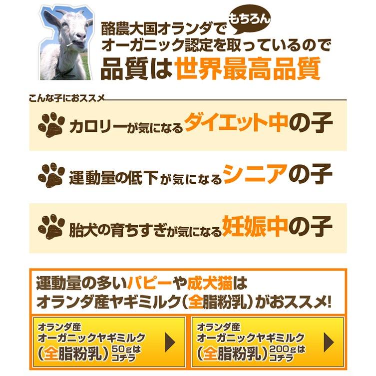 犬 ミルク 無添加 オランダ産 低脂肪ヤギミルク 脱脂粉乳 80g ポイント消化 Milk04 犬用自然派おやつ専門店iliosmile 通販 Yahoo ショッピング