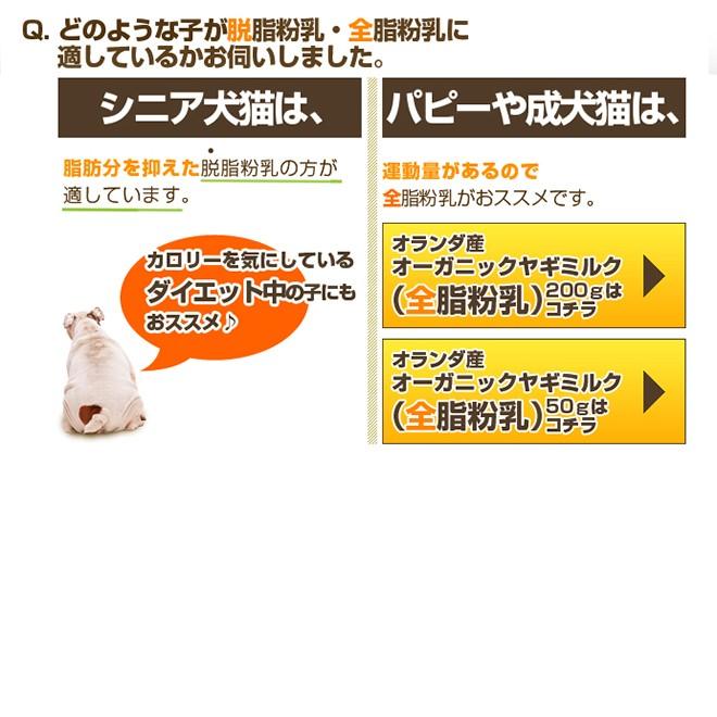 犬 ミルク 無添加 オランダ産 低脂肪ヤギミルク 脱脂粉乳 80g ポイント消化 Milk04 犬用自然派おやつ専門店iliosmile 通販 Yahoo ショッピング