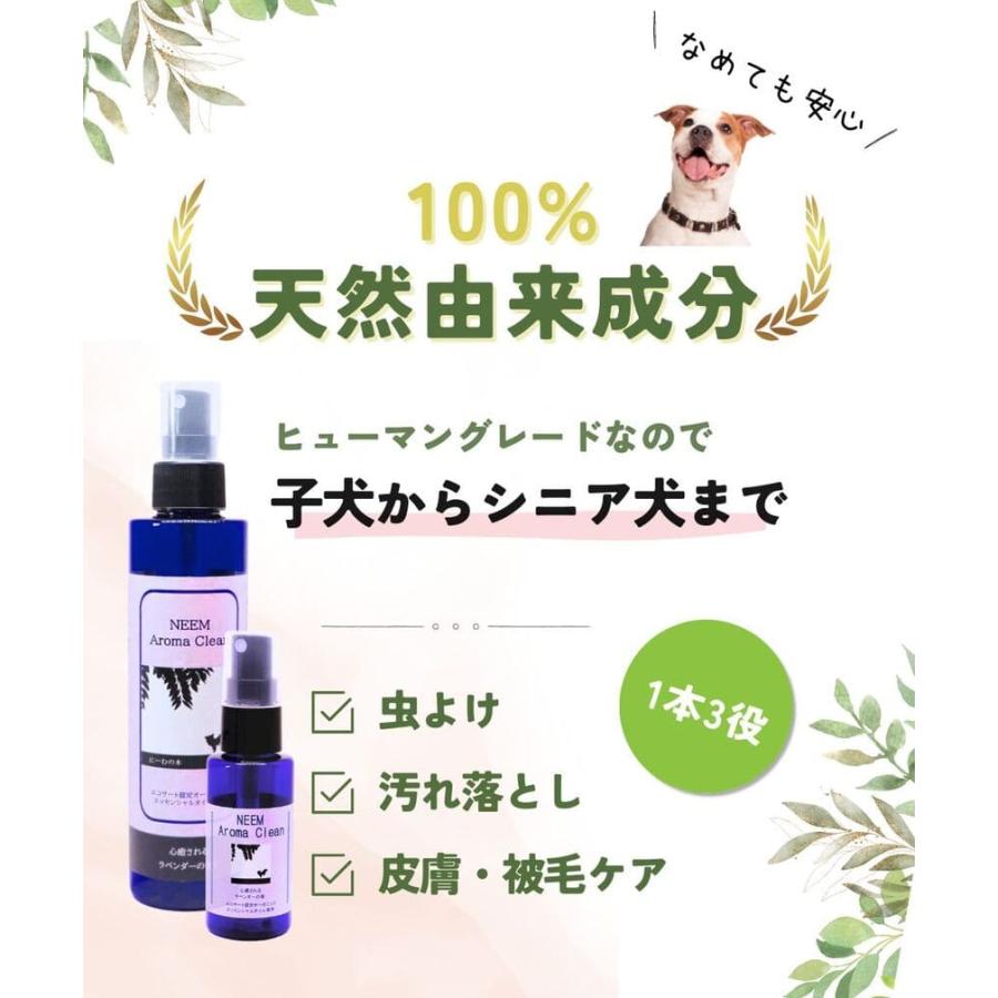 犬 虫除けスプレー 低刺激 無添加 ニームアロマシリーズ ニームアロマ