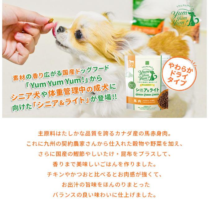 犬 ドッグフード 国産 Yum Yum Yum ヤムヤムヤム シニア ライト 馬肉 ドライタイプ 400g 80g 5 イリオスマイル ポイント消化 R142 犬用自然派おやつ専門店iliosmile 通販 Yahoo ショッピング