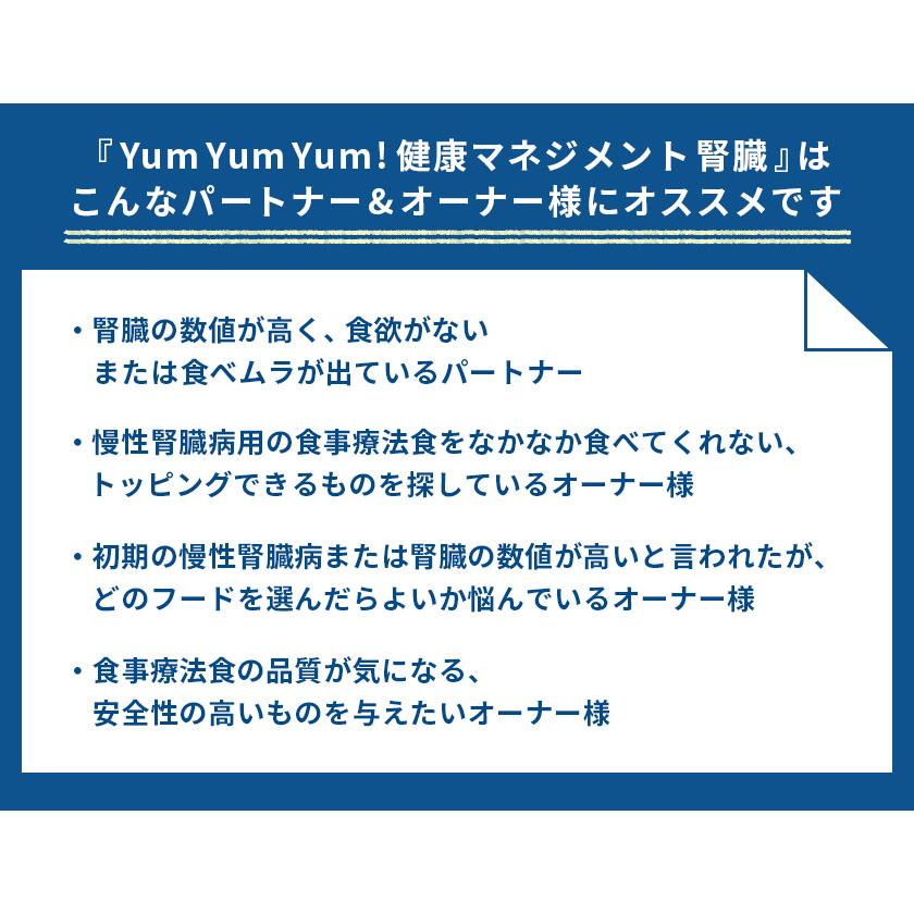 ヤムヤムヤム Yum Yum Yum 健康マネジメント 腎臓 1.3kg/犬 療法食
