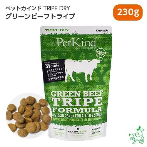 ペットカインド（PetKind） グレインフリー トライプドライ グリーン