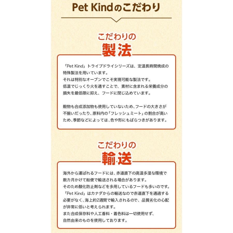 ペットカインド Pet Kind グレインフリー トライプドライGL SAPグリーンラムトライプ 小粒 2.72kg /犬 ごはん｜iliosmile｜13