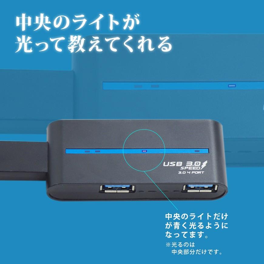 USBハブ 4ポート USB3.0 スマホ 携帯 充電器 増設 USB スピード 送料無料｜illumi｜07