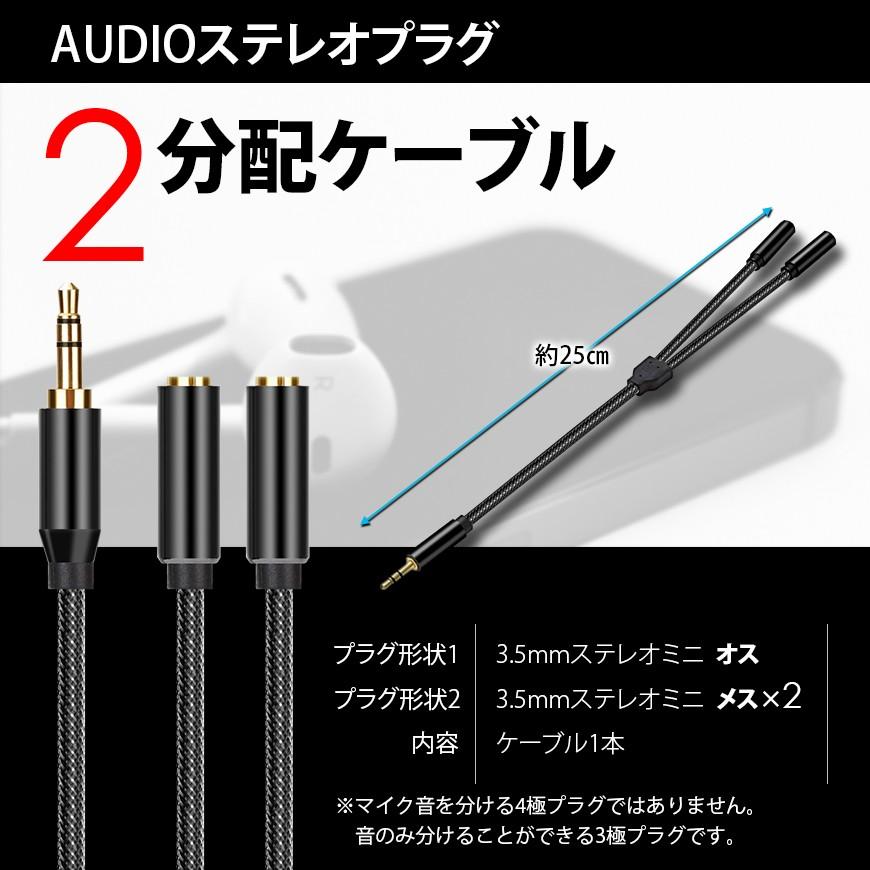 イヤホン 二股 分岐 オーディオケーブル 3.5mm ステレオミニ プラグ ジャック 金メッキ ナイロンメッシュ 分配コード 25cm 送料無料｜illumi｜06