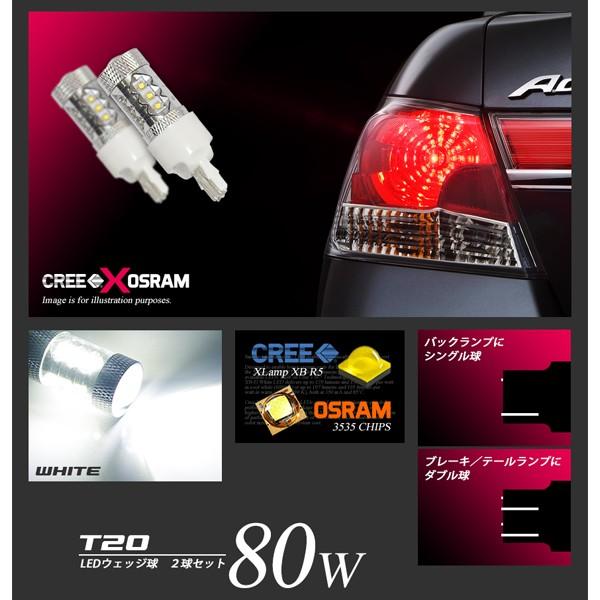 T20 LED バックランプ / テールランプ / ブレーキランプ ウェッジ球 CREE 80W 白 / ホワイト 送料無料｜illumi｜02