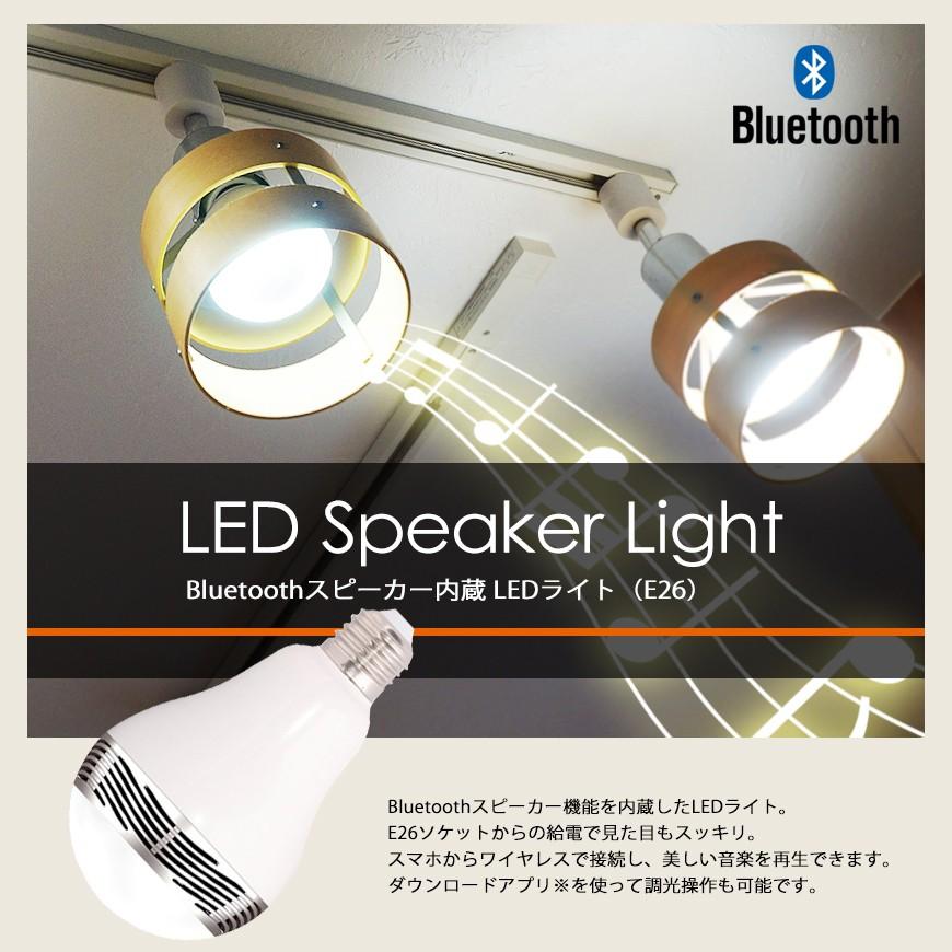 Bluetooth スピーカー 内蔵 Ledライト Led電球 ワイヤレス E26口径 昼光色 各種スマートフォンに 送料無料 Ims E26sp イルミモールs 通販 Yahoo ショッピング