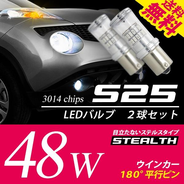 S25 LED ウインカー バルブ 48W 黄 / アンバー 180度 平行ピン ステルス / クローム 送料無料｜illumi