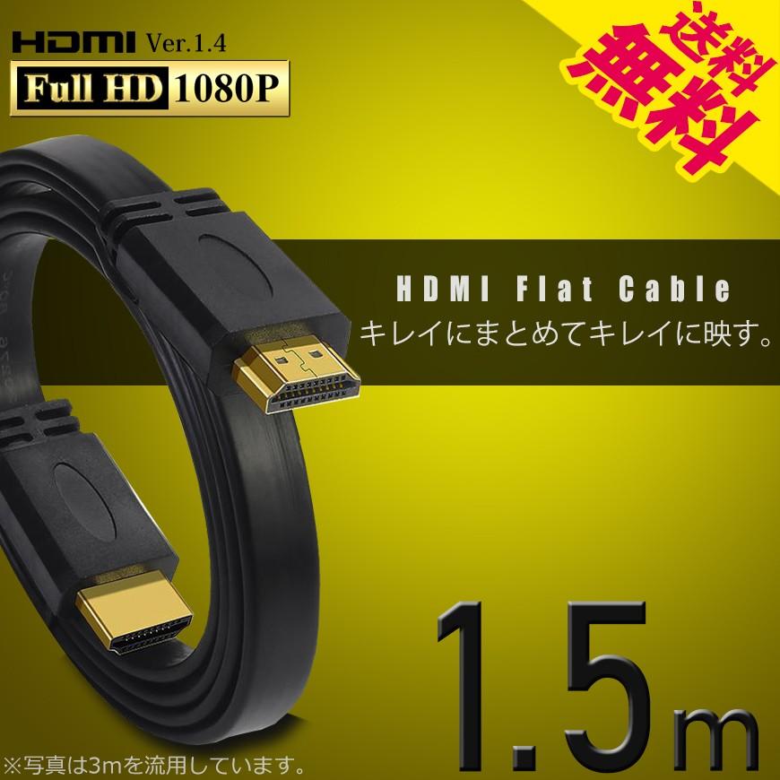 HDMIケーブル 薄型 スリム フラット 1.5m 150cm 4K 3D/フルハイビジョン 送料無料 :IMS-HDMI150:イルミモールS - 通販 - Yahoo!ショッピング HDMIケーブル 薄型 スリム フラット 1.5m 150cm 4K 3D/フルハイビジョン 送料無料 :IMS-HDMI150:イルミモールS - 通販 - Yahoo!ショッピング