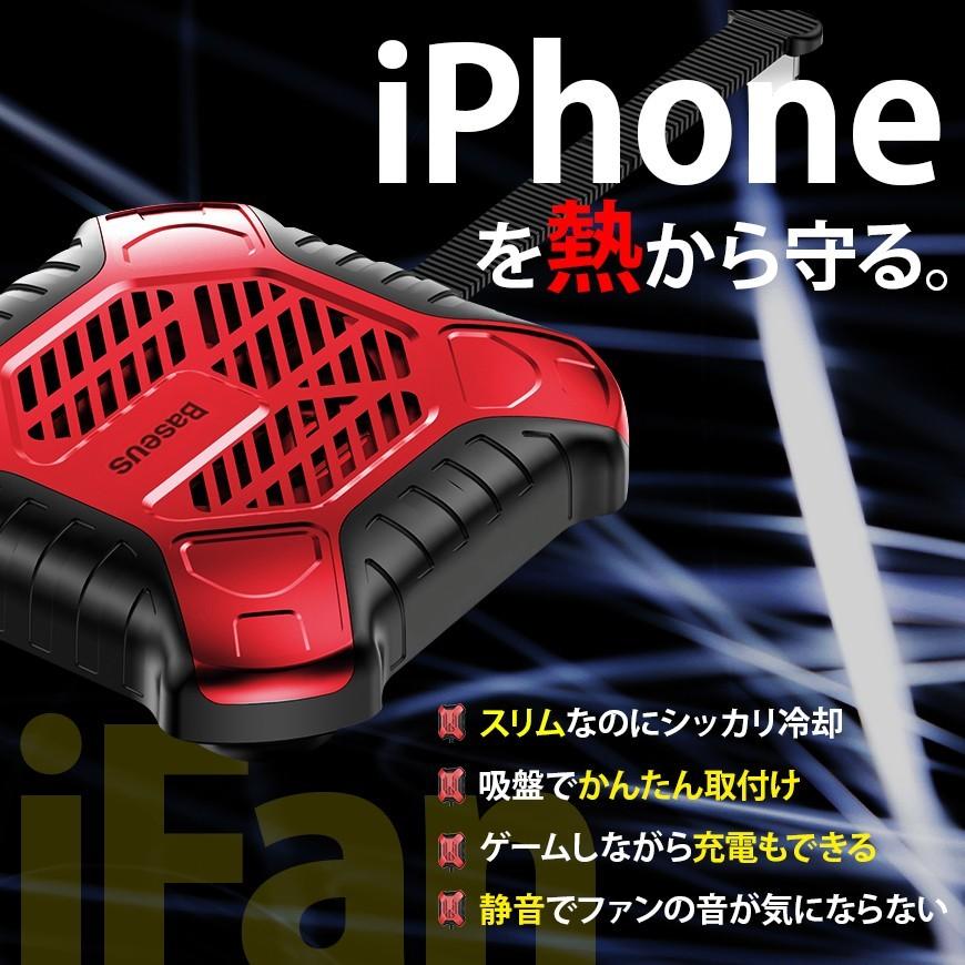 Iphone ゲーム スマホ冷却 冷却器 荒野行動 コンパクト 強力ファン 充電器 吸盤 Ifan 送料無料 売れ筋
