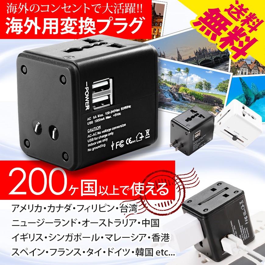 海外 変換プラグ 旅行 便利グッズ コンセント Acアダプター Iphone Android タブレット 充電 Oaタップ Usb A O Bf C Se 型 送料無料 Ims Kaigai イルミモールs 通販 Yahoo ショッピング