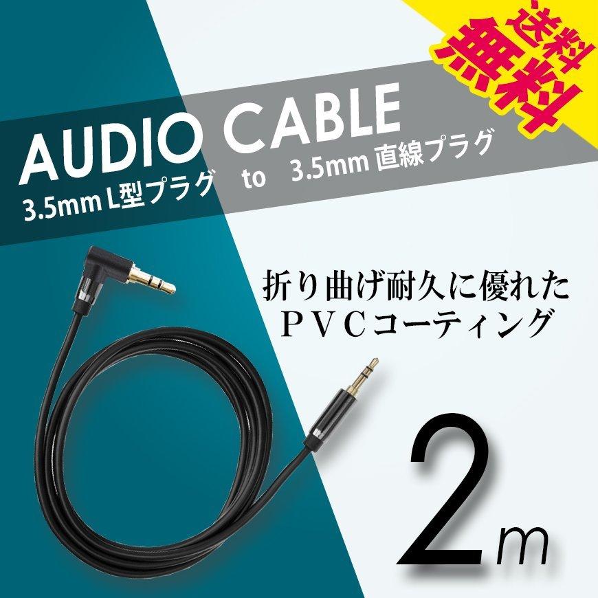 L字型 ステレオミニプラグ オーディオケーブル 標準3.5mm AUX接続