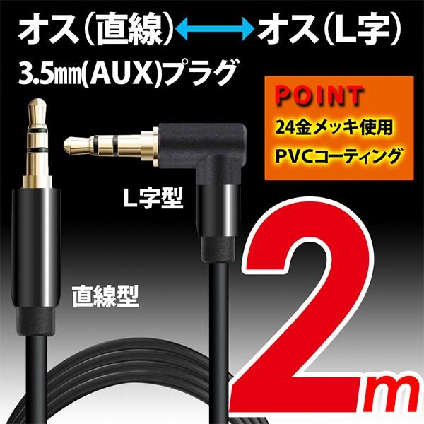 L字型 ステレオミニプラグ オーディオケーブル 標準3.5mm AUX接続