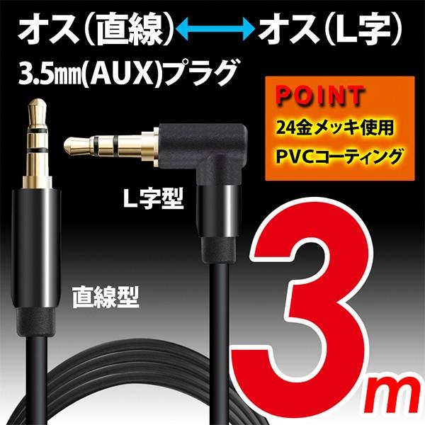 L字型 ステレオミニプラグ オーディオケーブル 標準3.5mm AUX接続