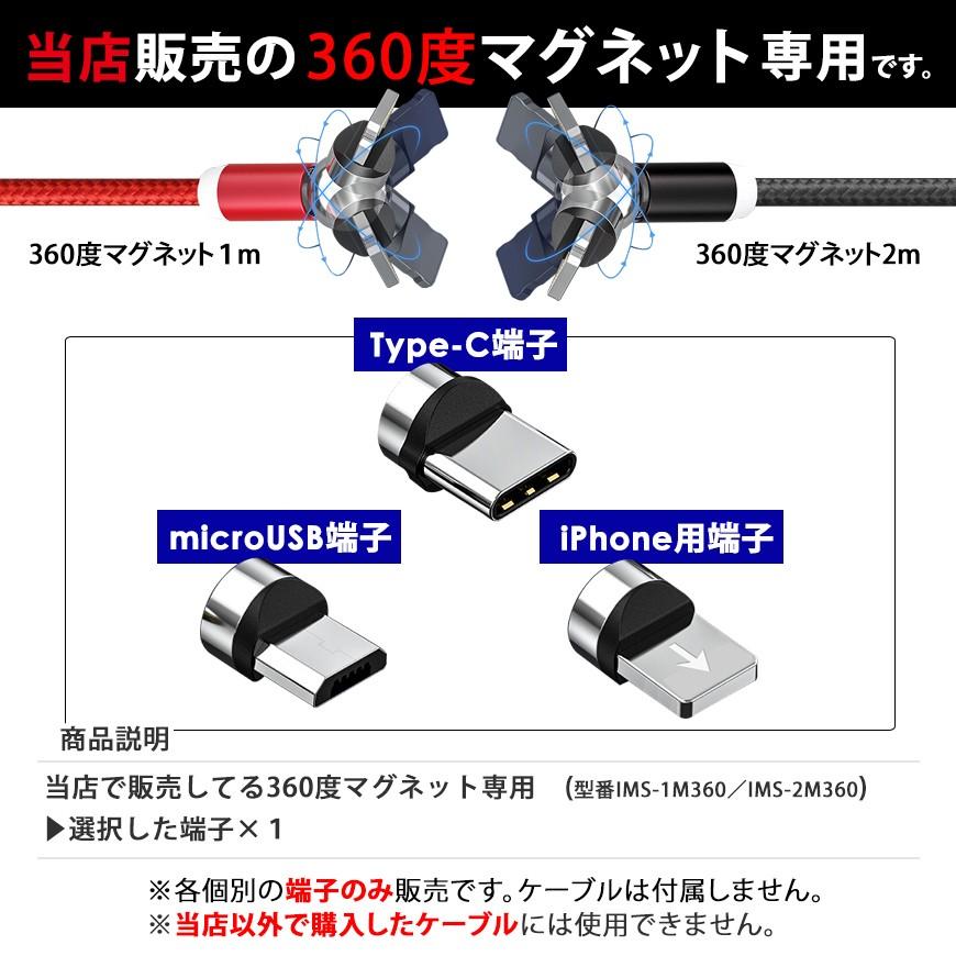 端子 のみ 全方向 360度型 マグネット ケーブル 専用 TYPE-C micro USB iPhone 充電 アルミニウム合金 磁石 送料無料｜illumi｜02