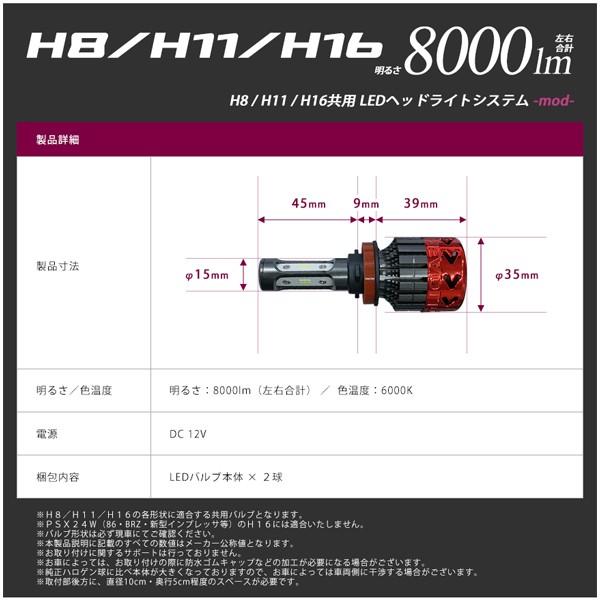 LED ヘッドライト H8 H11 H16 左右合計8000lm 6000K modシリーズ 