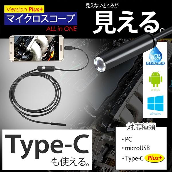 Type-C マイクロスコープ ファイバースコープ 2m カメラ 3in1 USB microUSB LEDライト 防水 直径5.5mm android Windows 両対応 送料無料