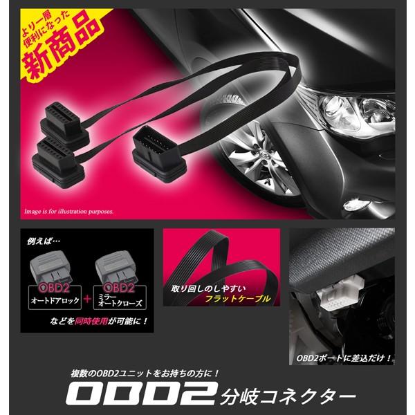 OBD2 フラットケーブル / ハーネス 2分配コネクター OBDユニットを同時使用 2口 分岐ケーブル 送料無料｜illumi｜02