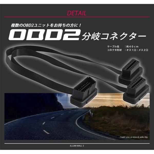 OBD2 フラットケーブル / ハーネス 2分配コネクター OBDユニットを同時使用 2口 分岐ケーブル 送料無料｜illumi｜04