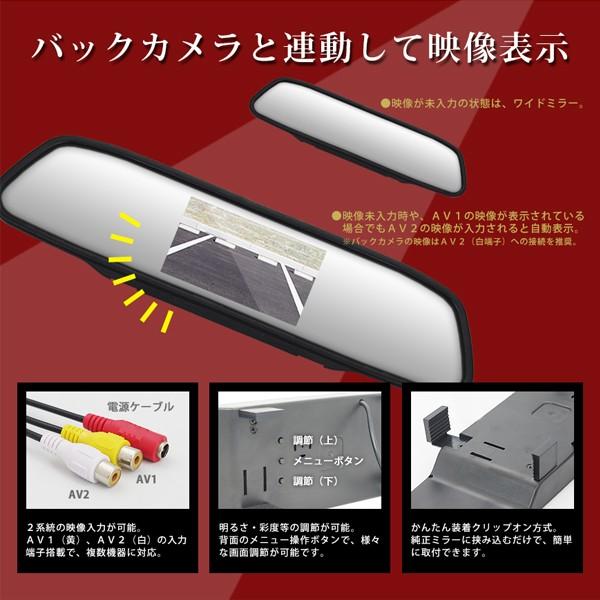 ルームミラー モニター ワイド画面 2系統入力 4.3インチ液晶 バックミラー 送料無料｜illumi｜02